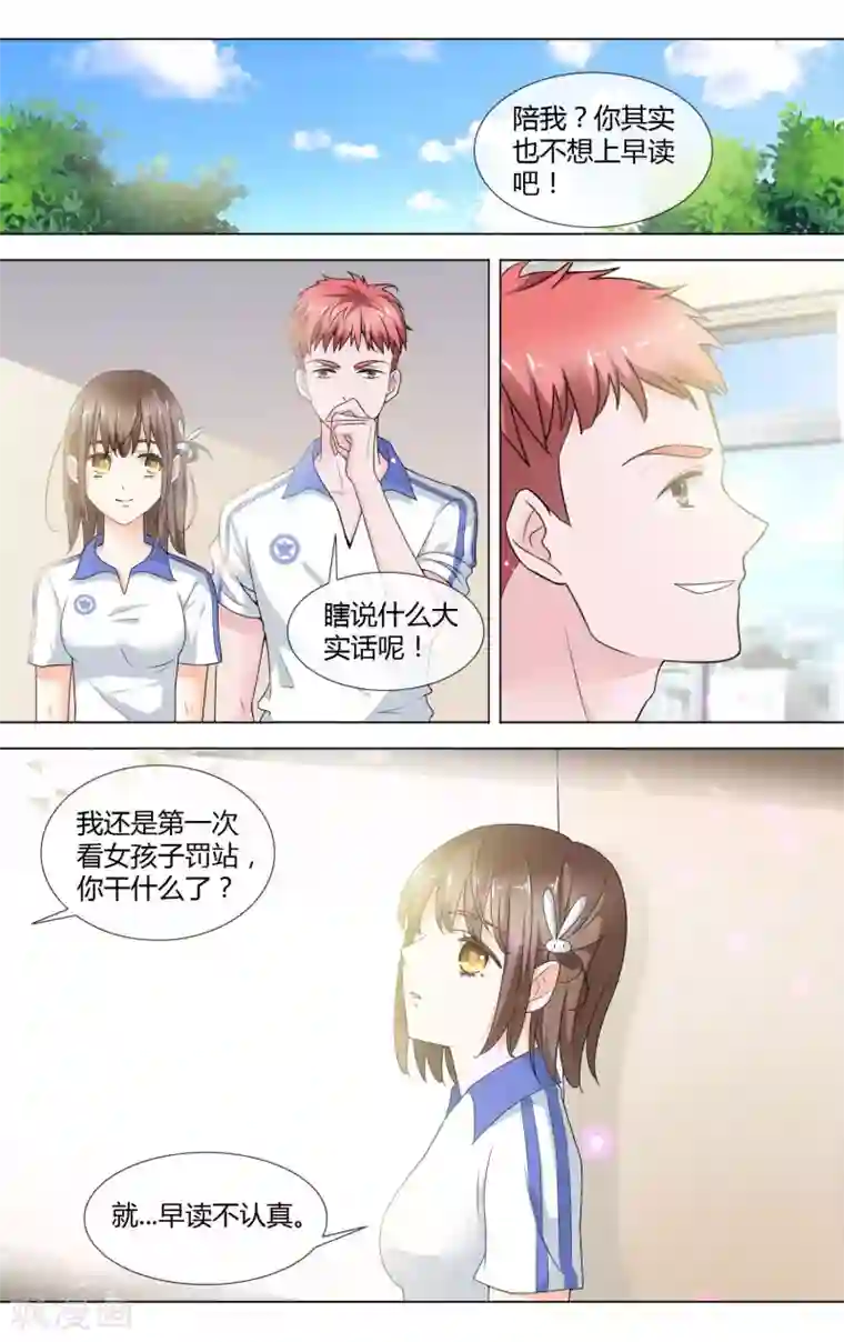 浅夏初雨第9话 罚站