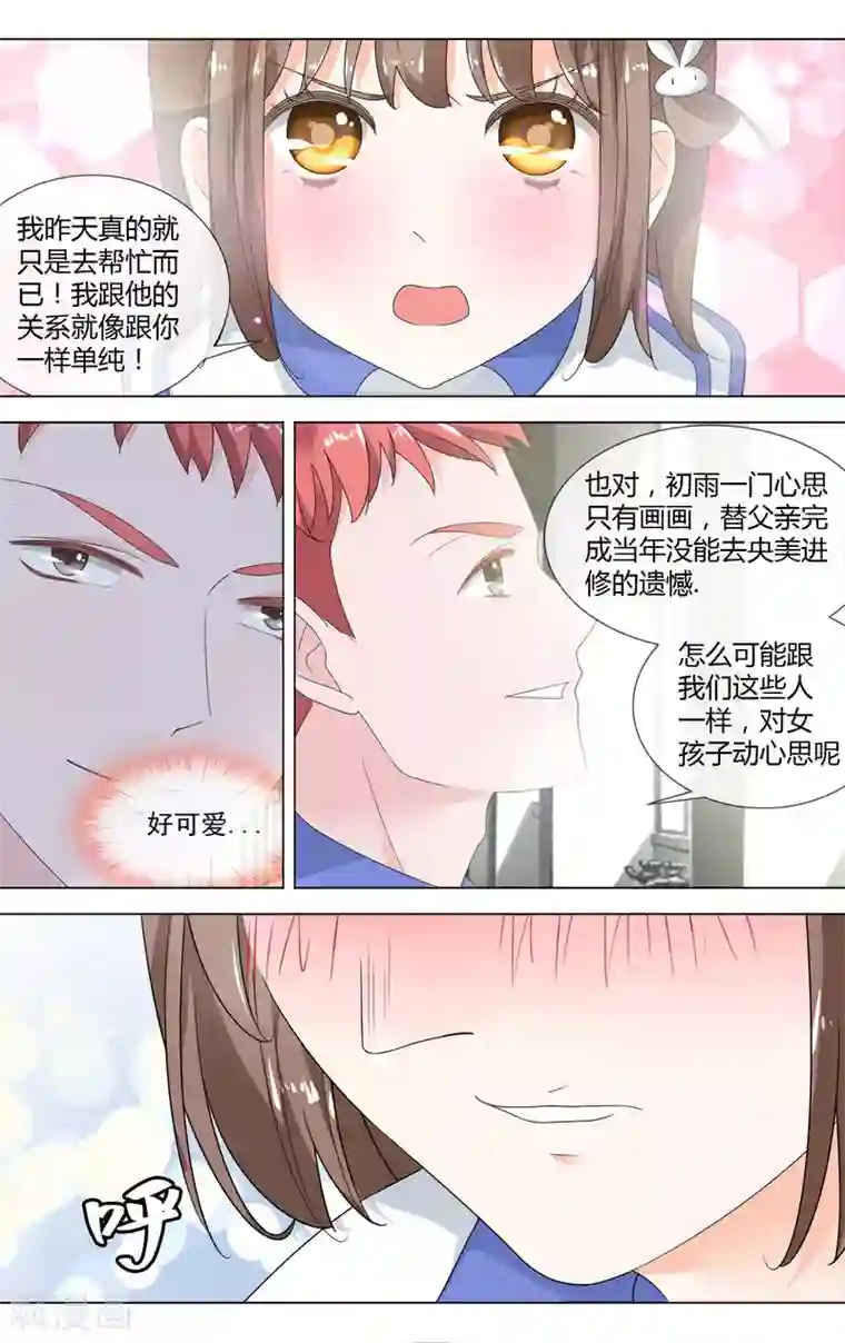 浅夏初雨第9话 罚站