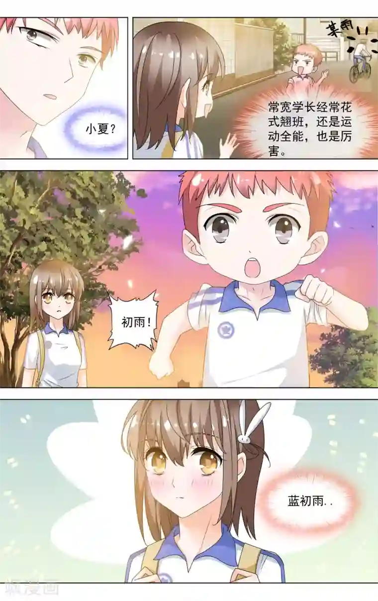 浅夏初雨第10话 不甘心