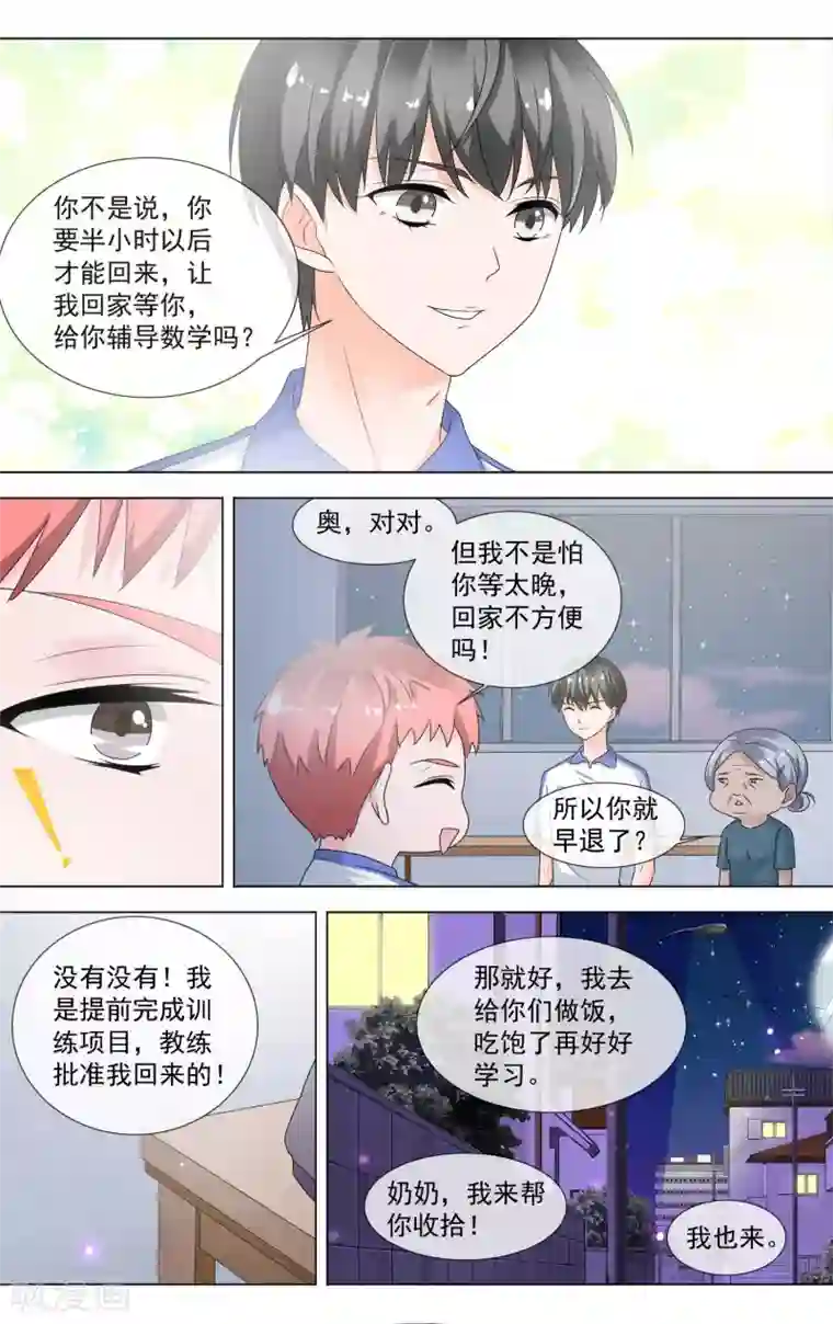 浅夏初雨第11话 解围