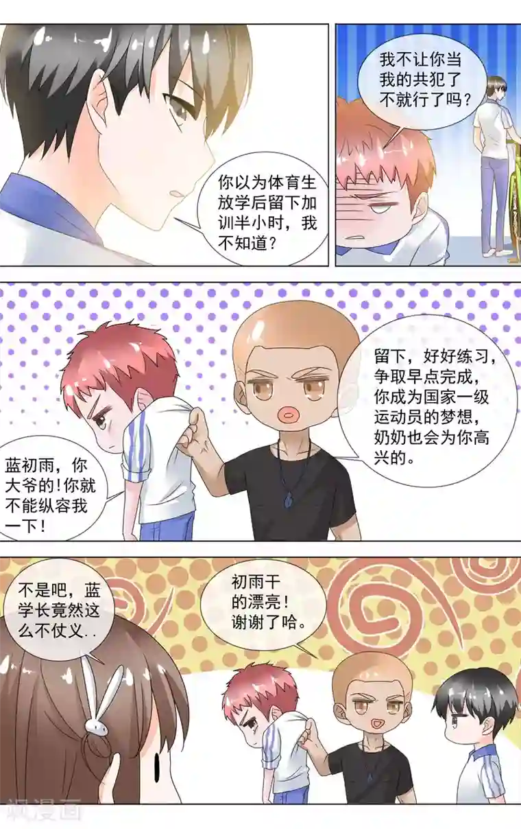 浅夏初雨第11话 解围