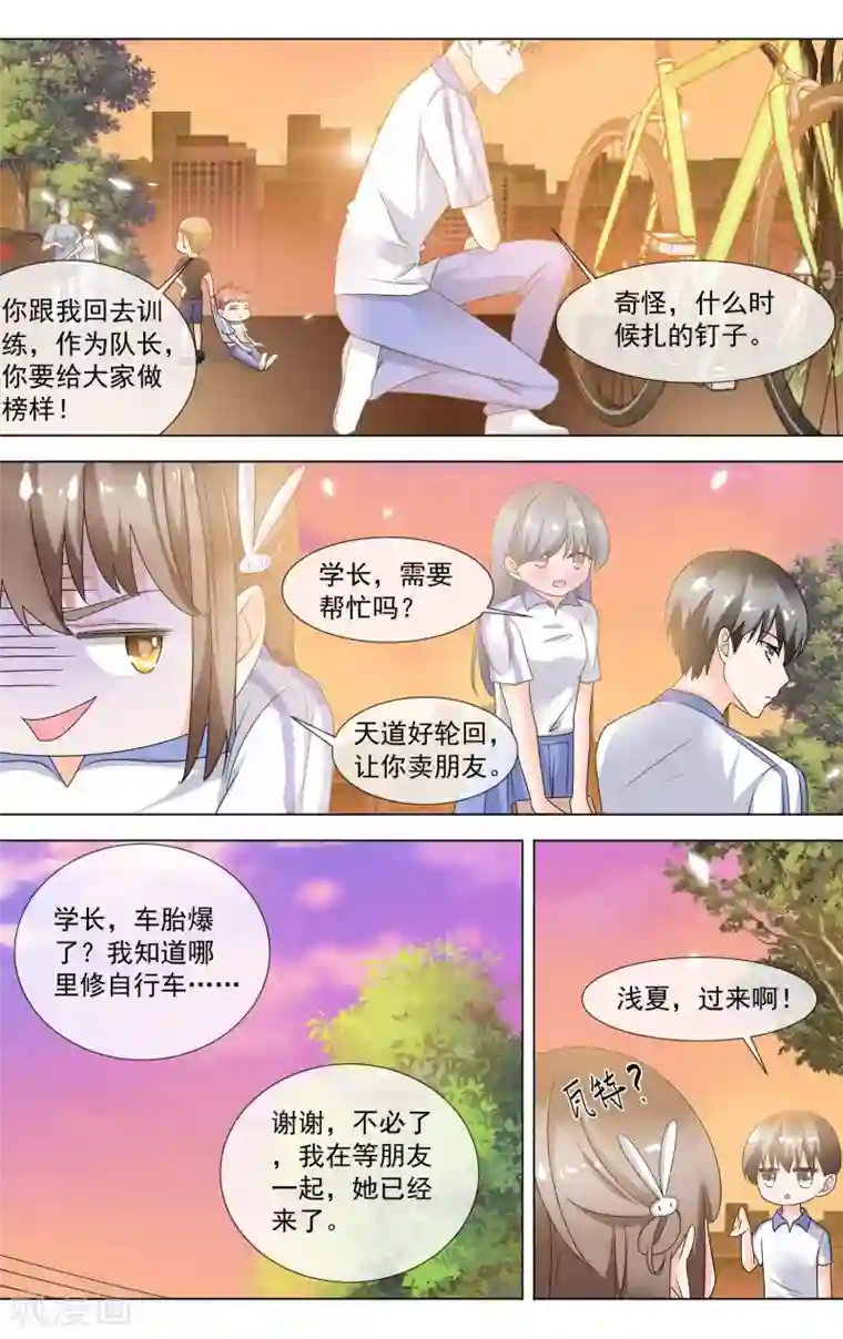 浅夏初雨第11话 解围