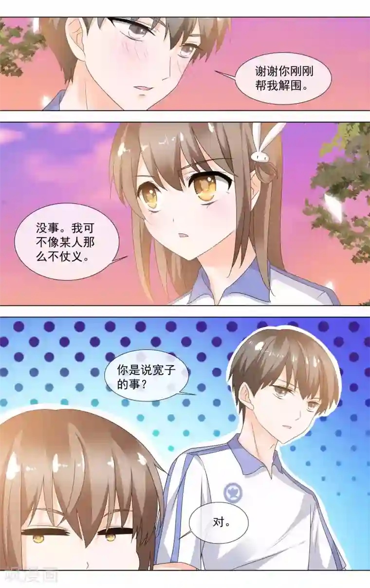 浅夏初雨第11话 解围