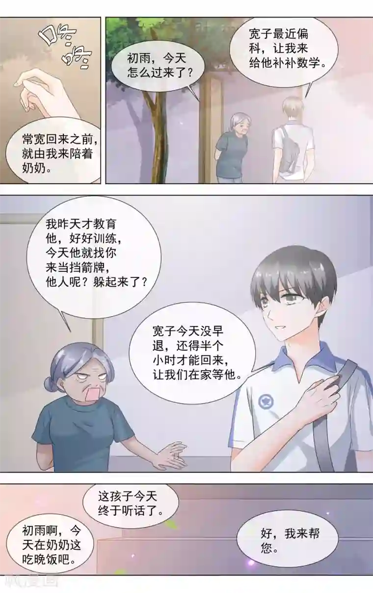 浅夏初雨第11话 解围