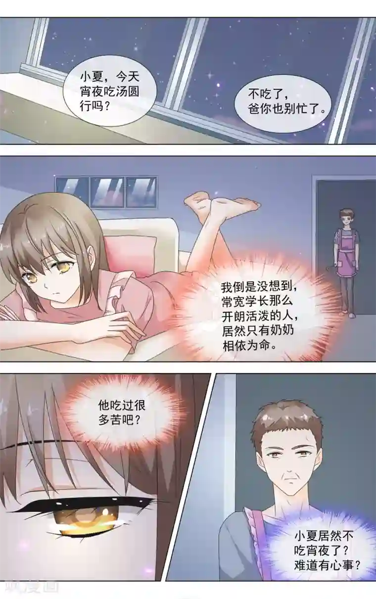 帮老师解蕾丝奶罩吸乳第12话 反常的初夏