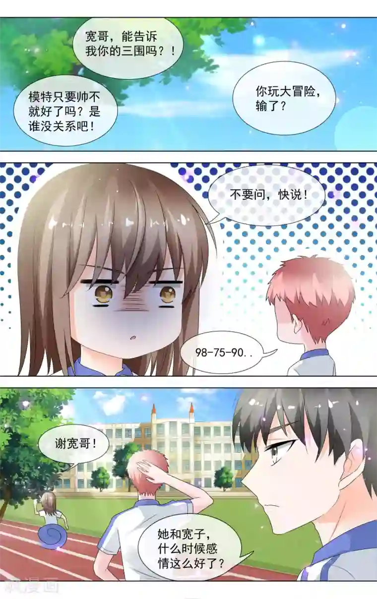 浅夏初雨第13话 学长的三围？