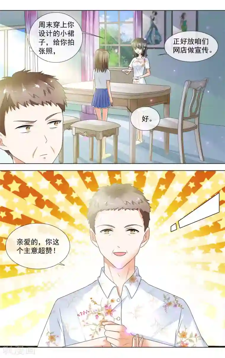 浅夏初雨第13话 学长的三围？