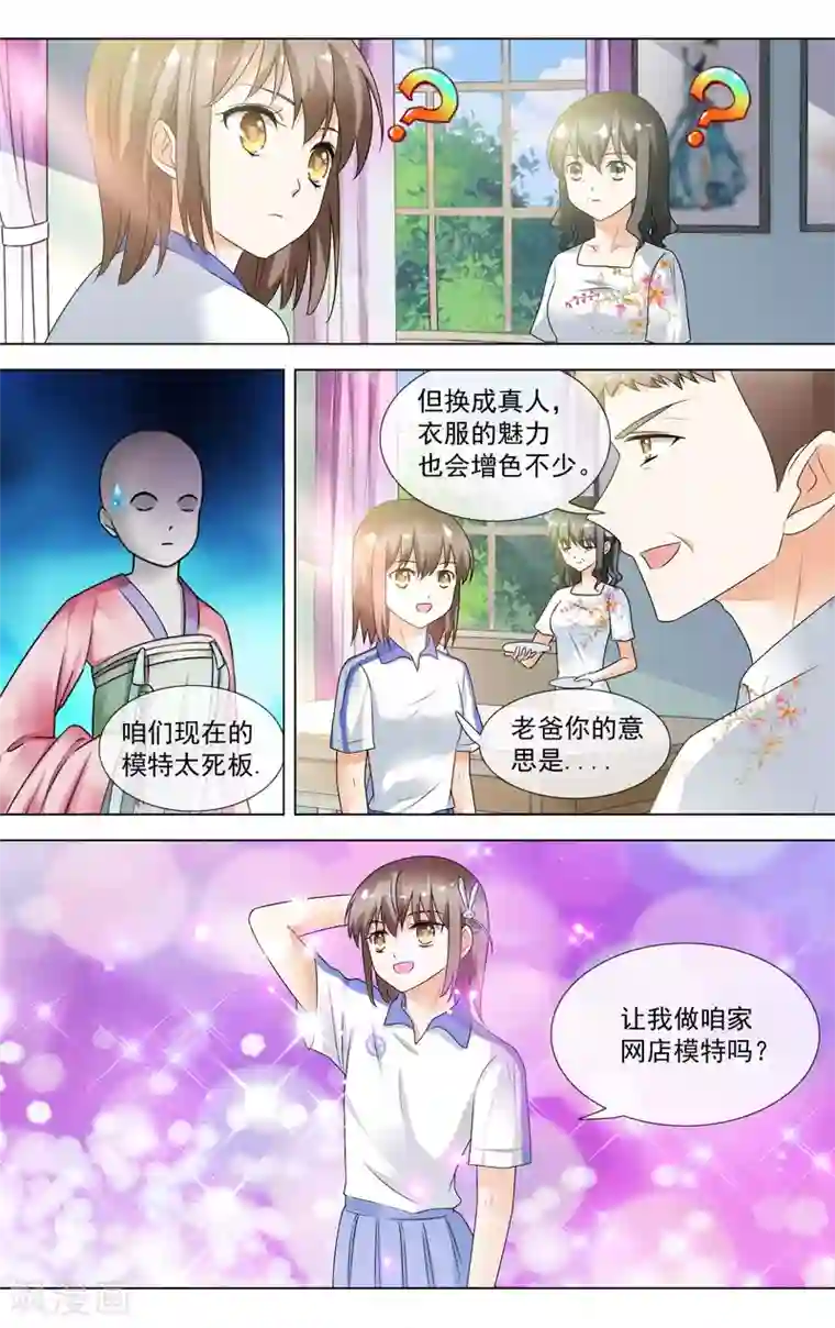 浅夏初雨第13话 学长的三围？