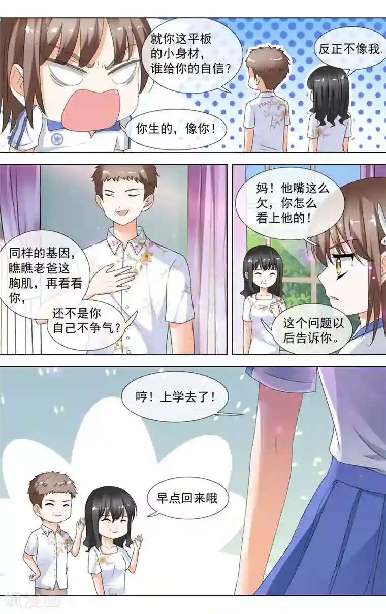 浅夏初雨第13话 学长的三围？