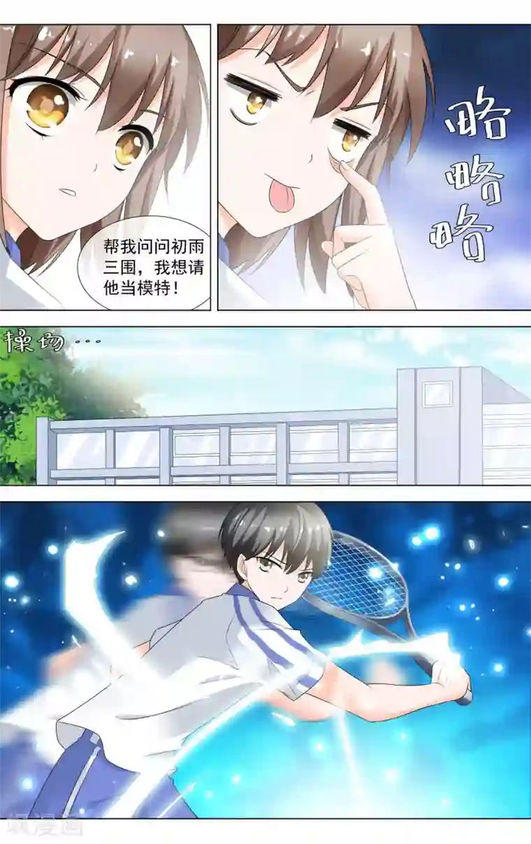 浅夏初雨第13话 学长的三围？