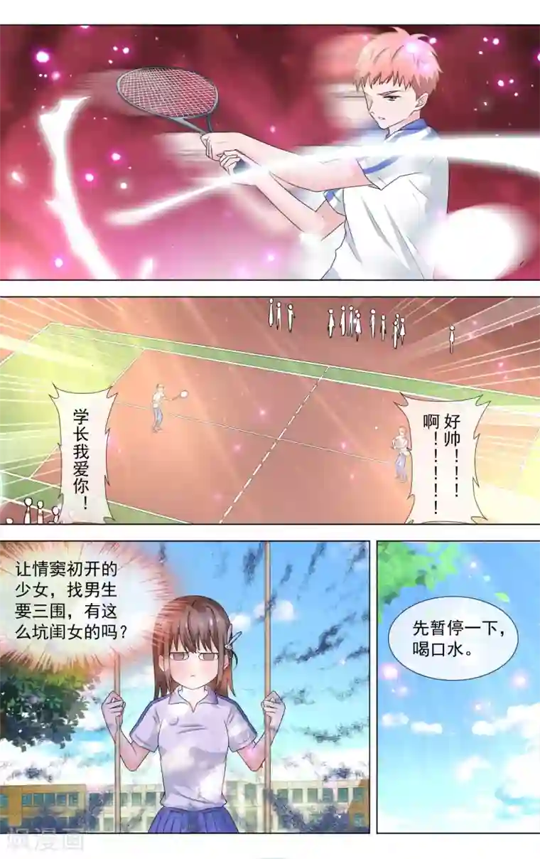 浅夏初雨第13话 学长的三围？