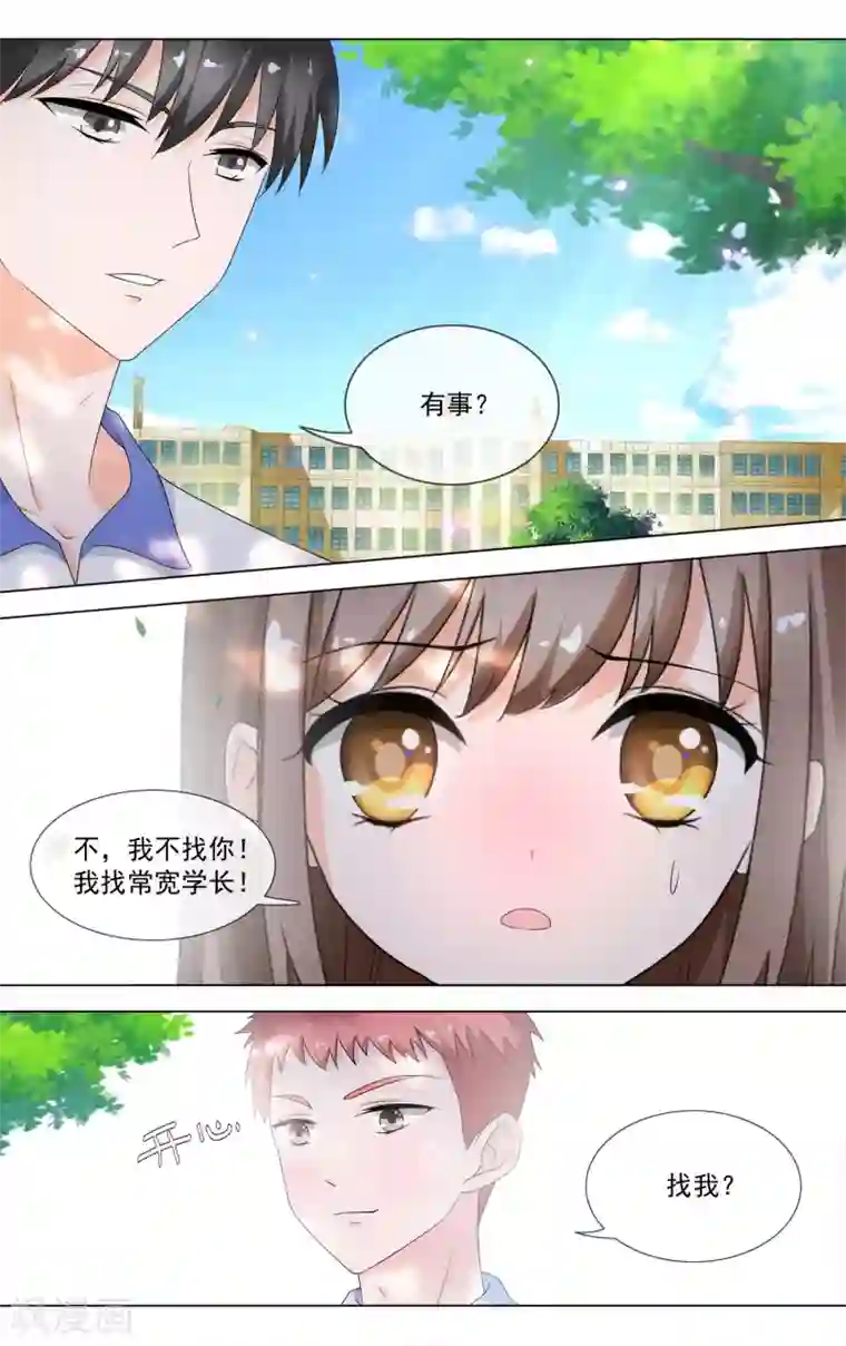 浅夏初雨第13话 学长的三围？