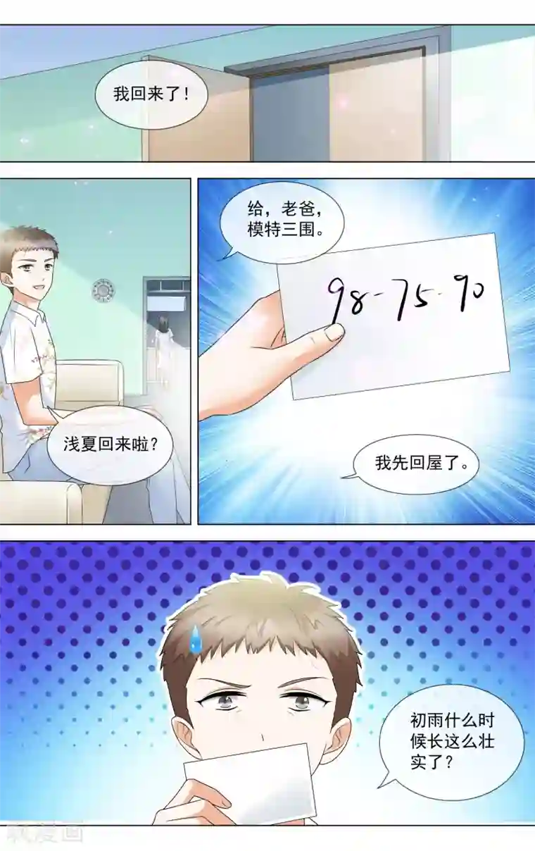 浅夏初雨第14话 小浅夏喜欢我？