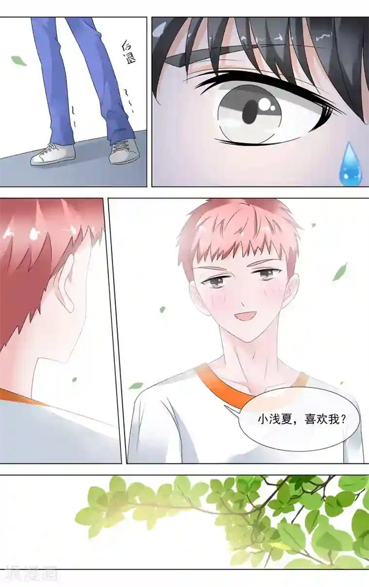 浅夏初雨第14话 小浅夏喜欢我？