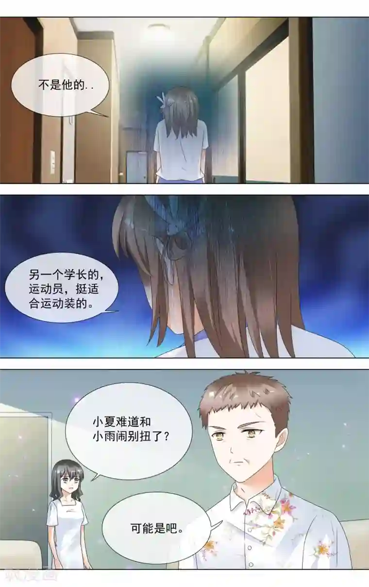 浅夏初雨第14话 小浅夏喜欢我？