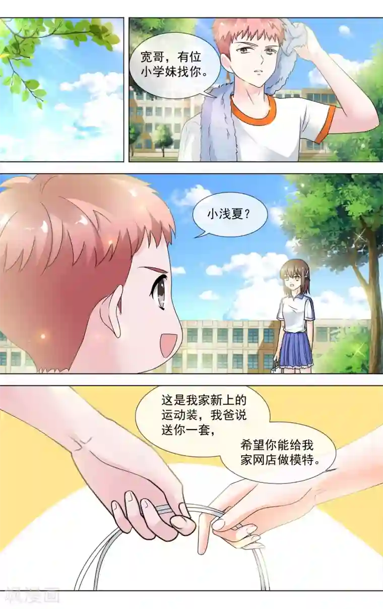 浅夏初雨第14话 小浅夏喜欢我？