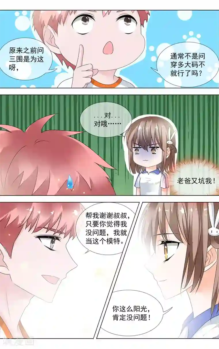 浅夏初雨第14话 小浅夏喜欢我？