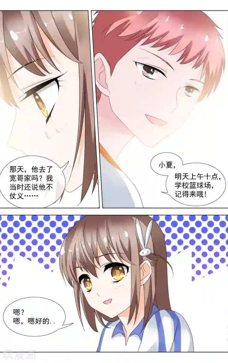 浅夏初雨第14话 小浅夏喜欢我？