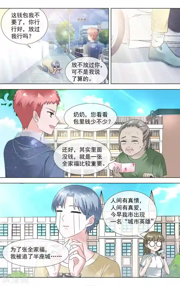 浅夏初雨第15话 绝配啊！