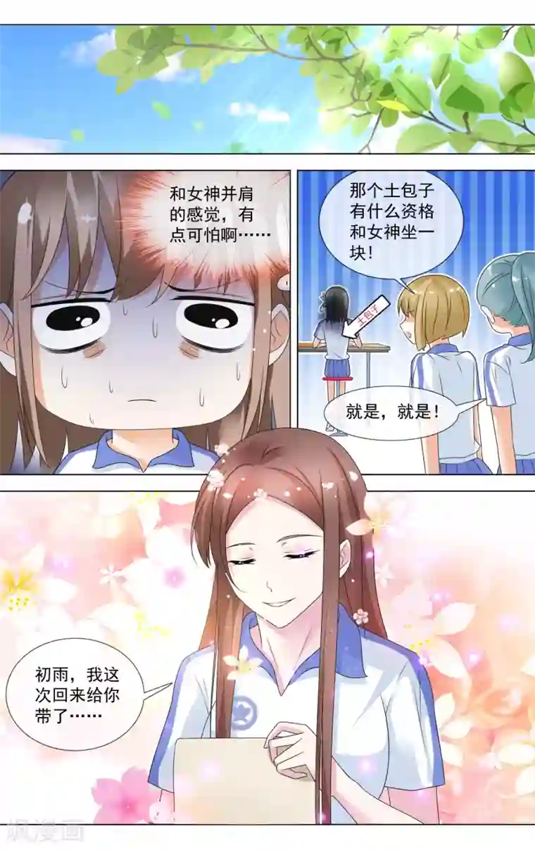 浅夏初雨第17话 和女神并肩
