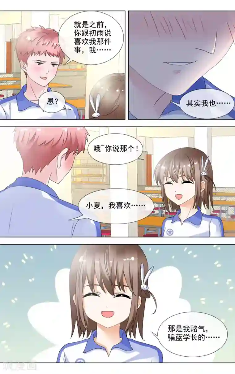 浅夏初雨第17话 和女神并肩