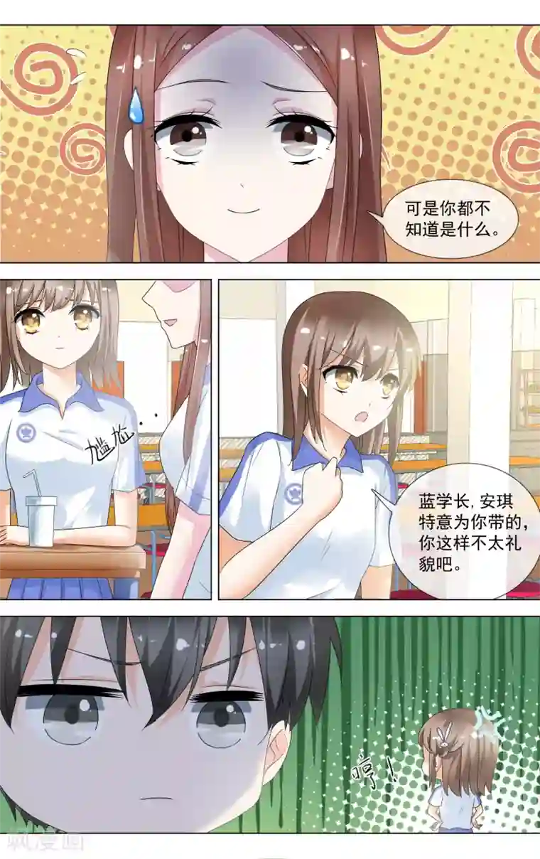 浅夏初雨第17话 和女神并肩