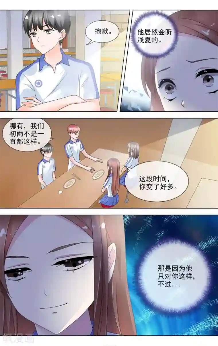 浅夏初雨第17话 和女神并肩