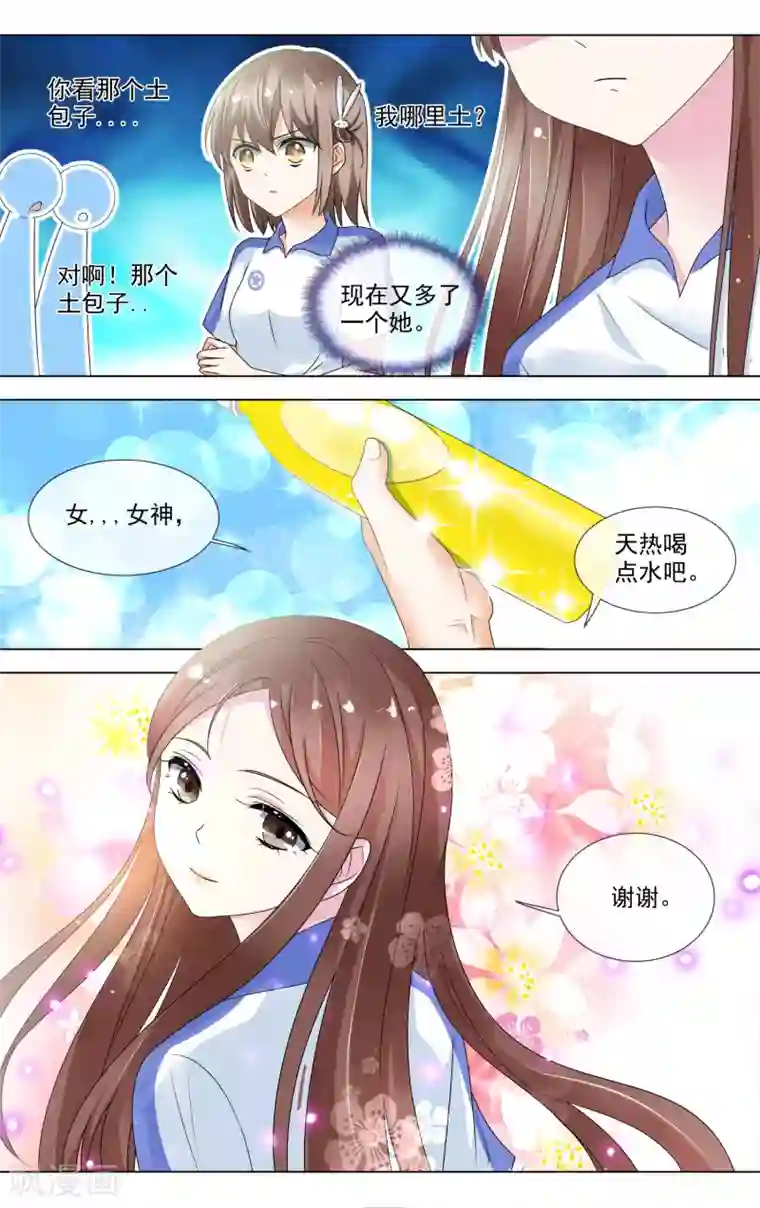 浅夏初雨第17话 和女神并肩