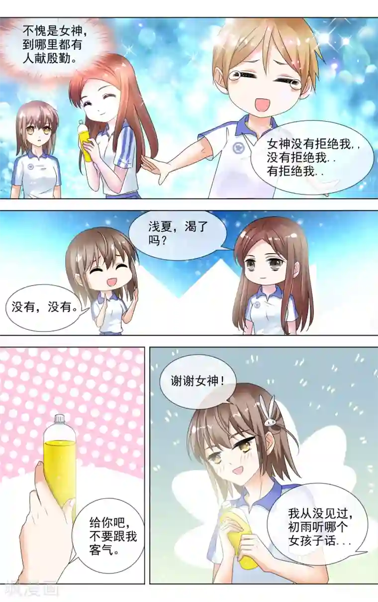 浅夏初雨第17话 和女神并肩