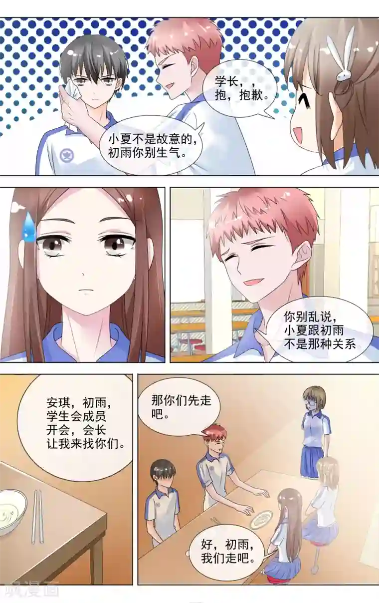 浅夏初雨第17话 和女神并肩