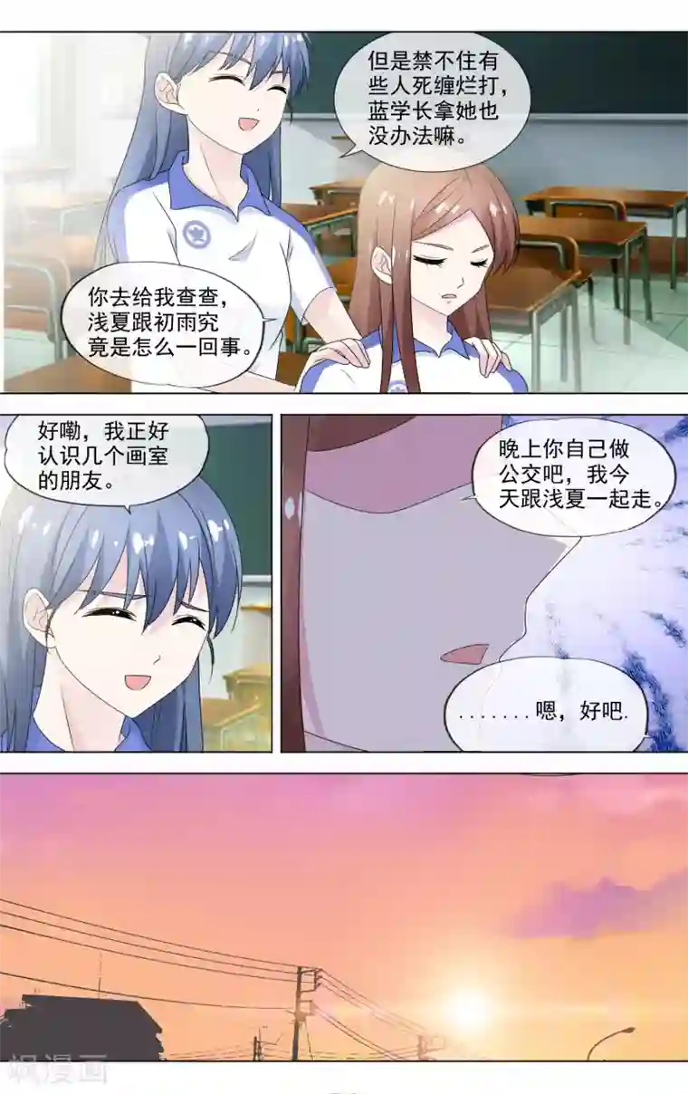 双鬼道羡洋车第18话 校园宫斗