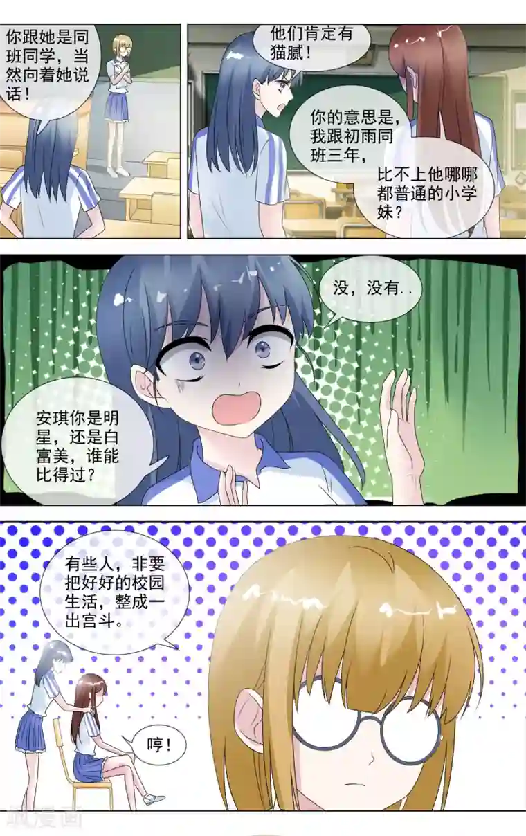 双鬼道羡洋车第18话 校园宫斗