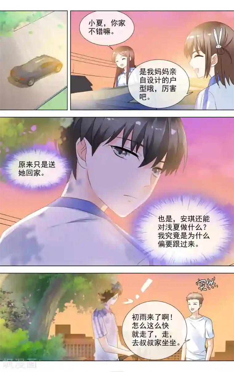 浅夏初雨第19话 话里有话