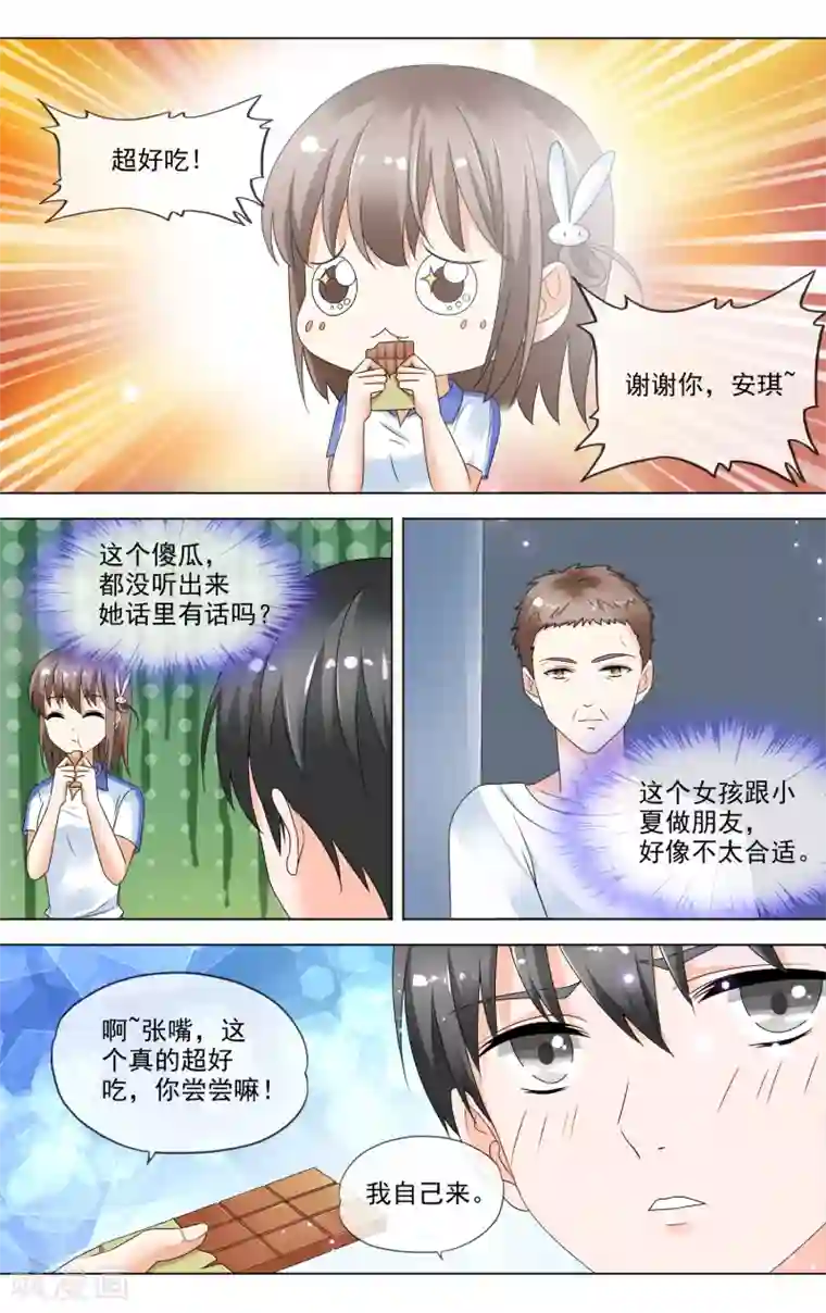 浅夏初雨第19话 话里有话