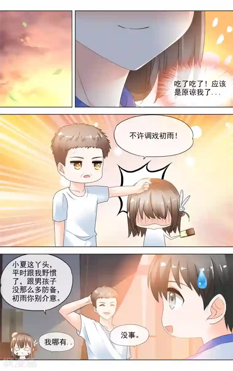 浅夏初雨第20话 和学长的关系