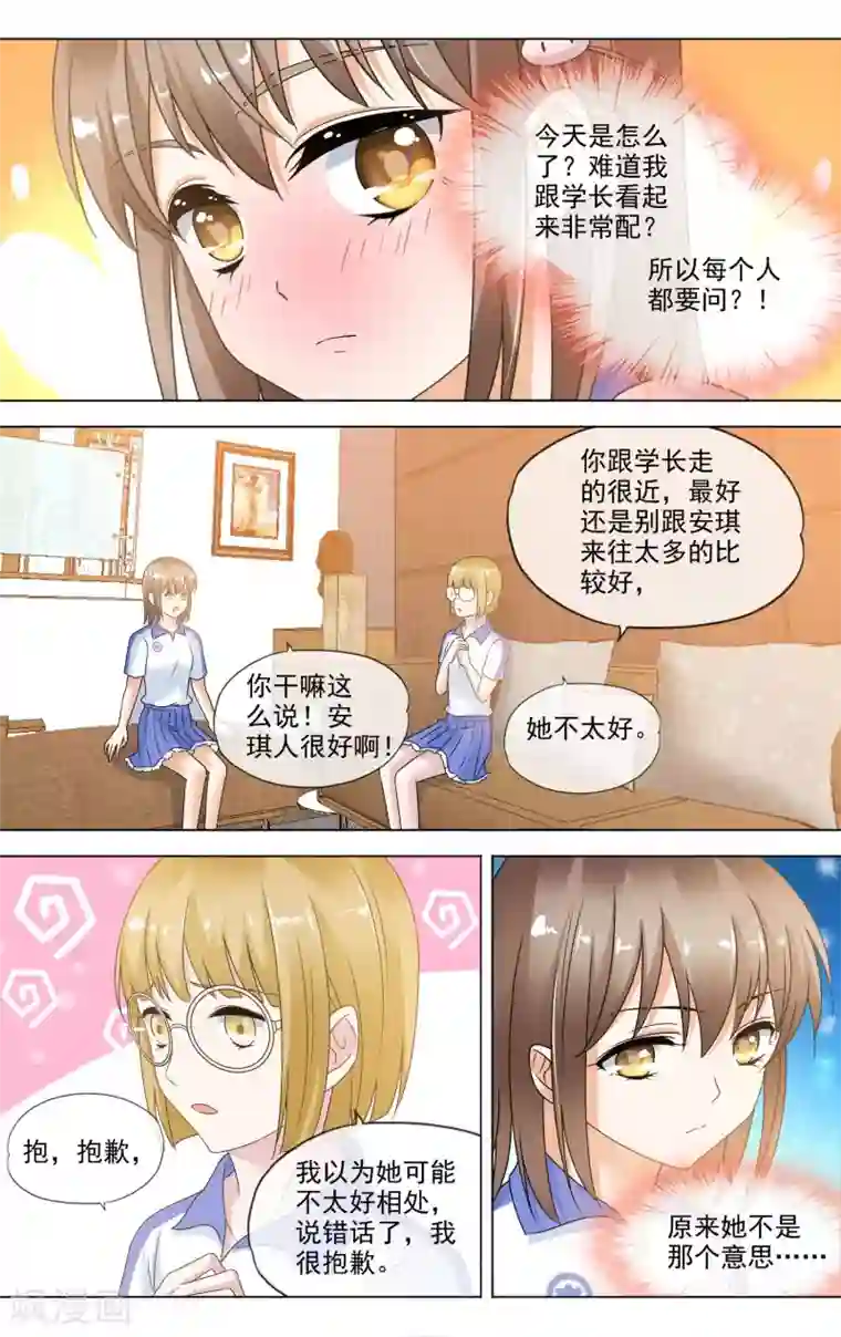 浅夏初雨第20话 和学长的关系