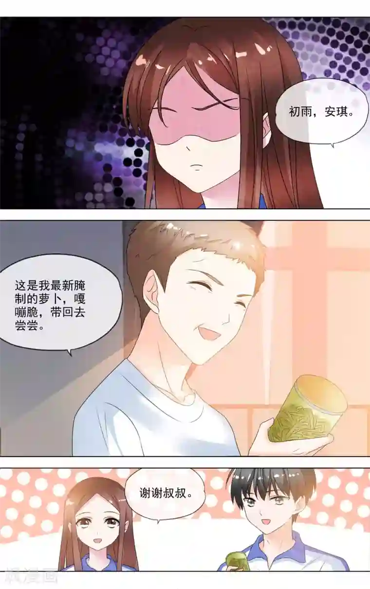 浅夏初雨第20话 和学长的关系