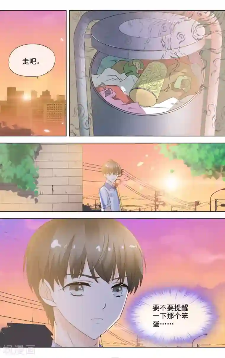 浅夏初雨第20话 和学长的关系