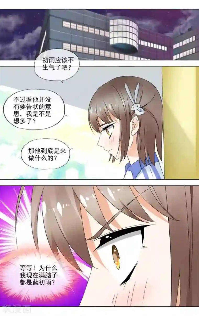 浅夏初雨第20话 和学长的关系