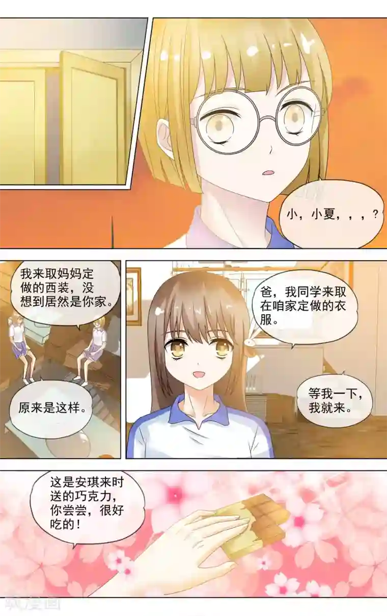 浅夏初雨第20话 和学长的关系