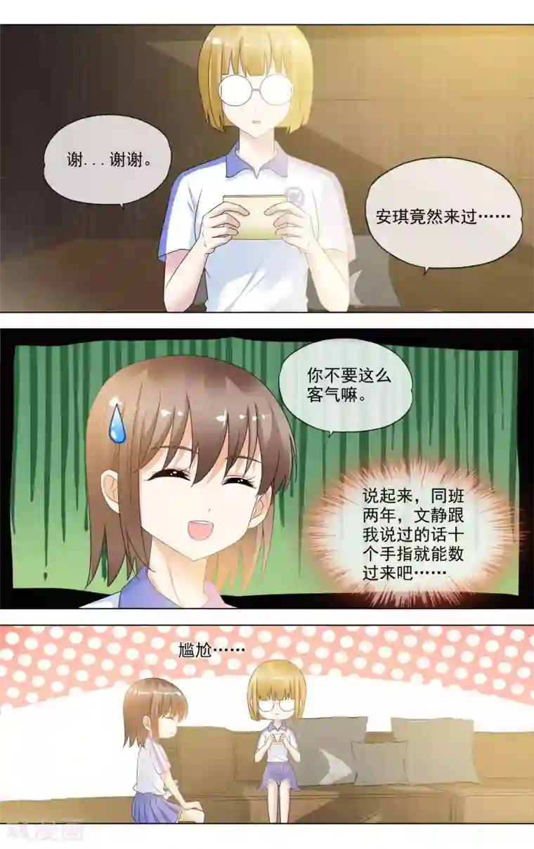 浅夏初雨第20话 和学长的关系