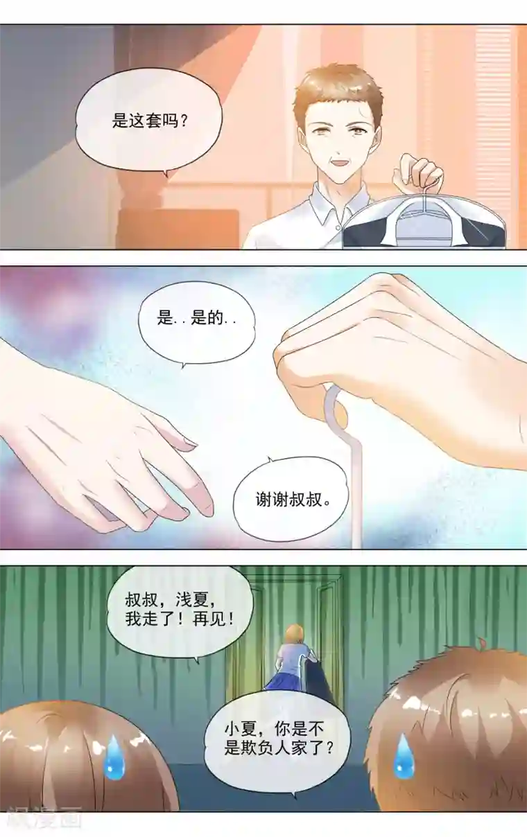 浅夏初雨第21话 落入虎口
