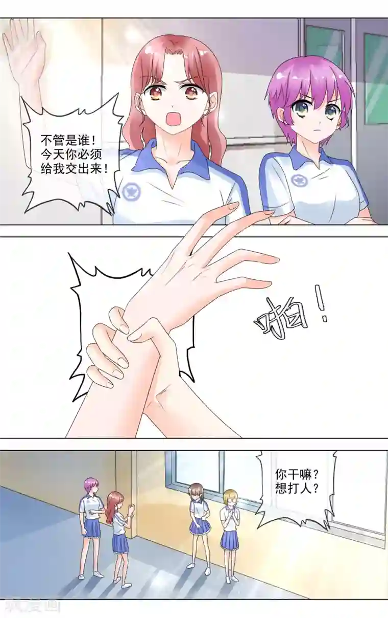 浅夏初雨第21话 落入虎口