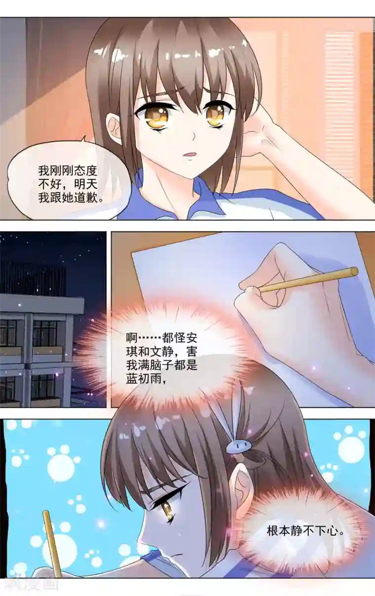 浅夏初雨第21话 落入虎口