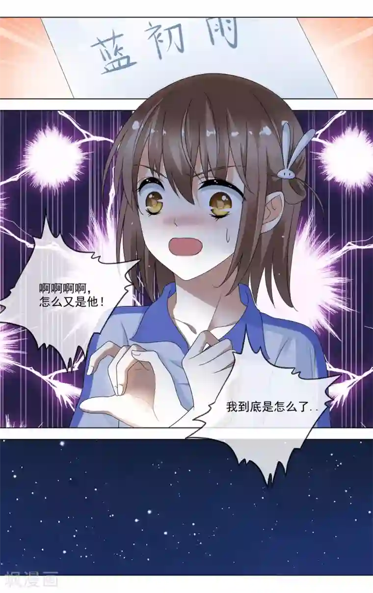 浅夏初雨第21话 落入虎口