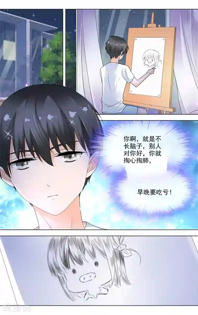 浅夏初雨第21话 落入虎口