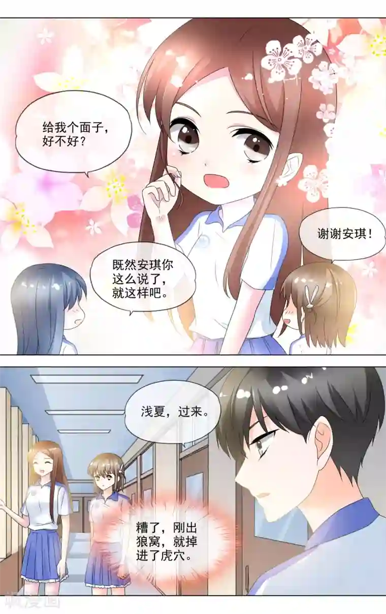 浅夏初雨第21话 落入虎口