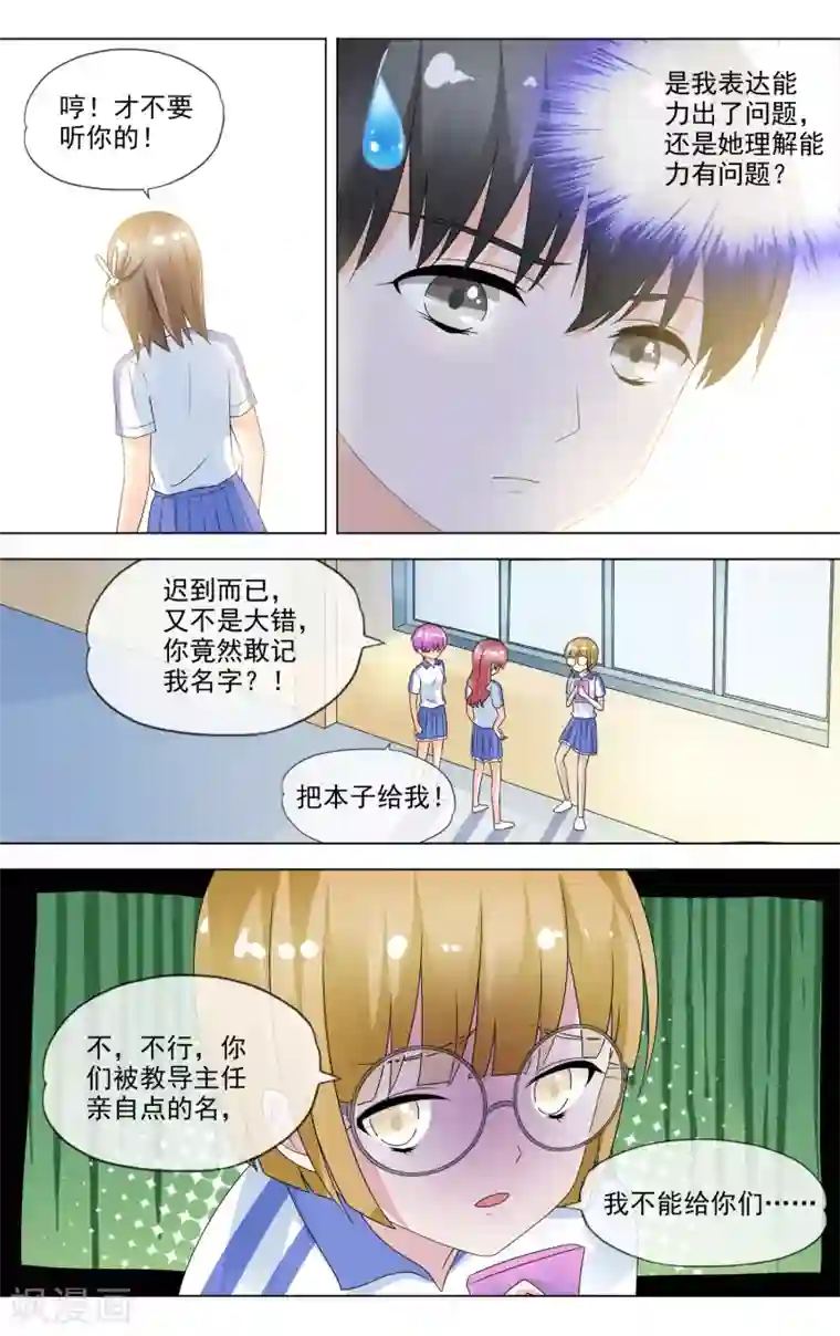 浅夏初雨第21话 落入虎口