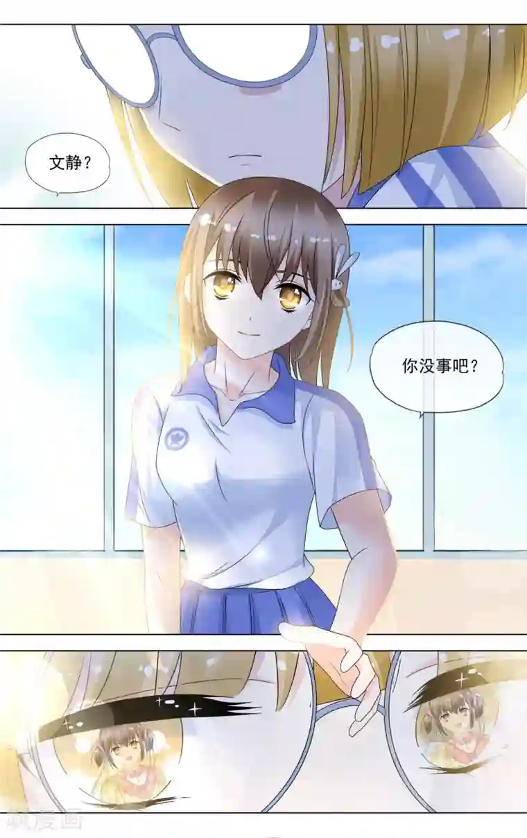 浅夏初雨第22话 道歉