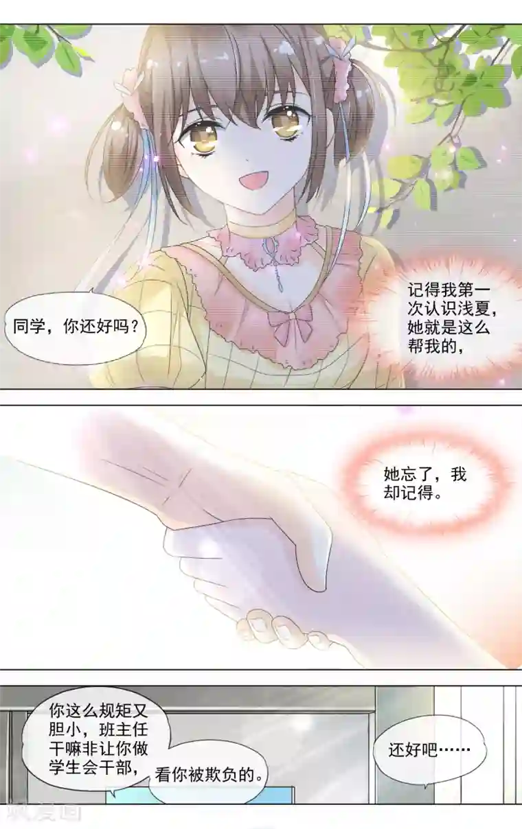 浅夏初雨第22话 道歉